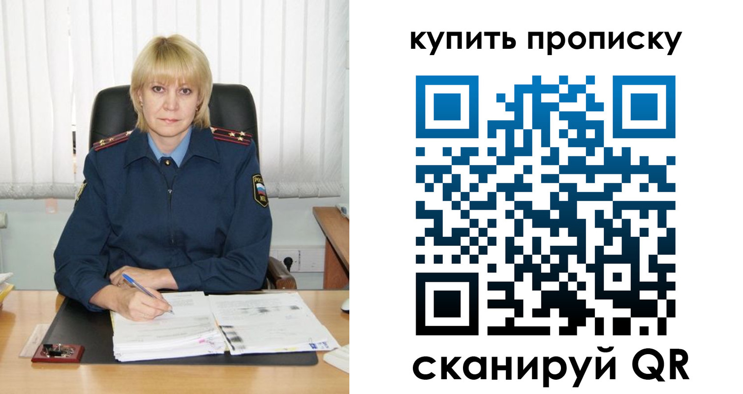 купить прописку в Зернограде