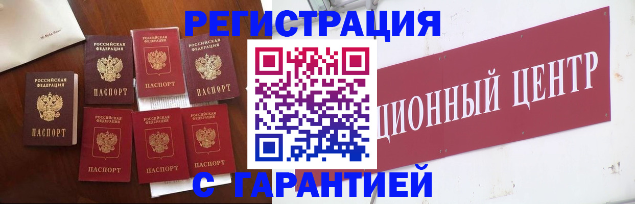 временная регистрация надежно в Зернограде