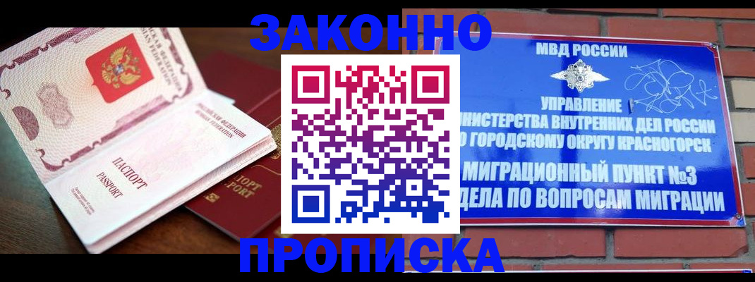 прописка для школы в Зернограде